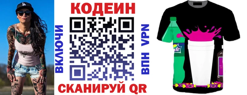 Codein напиток Lean (лин)  Бирюч 